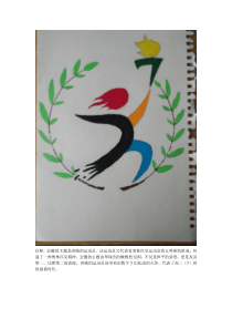 高二7班徽设计及说明doc运动会入场词