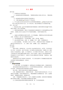 高中物理9.2《液体》教案新人教版选修3-3