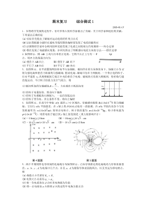 高二上学期期末复习综合题