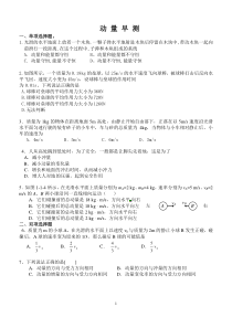 高中物理_动量定理动量守恒定律习题带答案