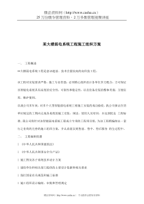 某大楼弱电系统工程施工组织方案