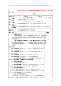 高中物理《5.2质点在平面内的运动》教学设计新人教版必修2