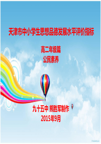 高二公民素养篇之关心时事.