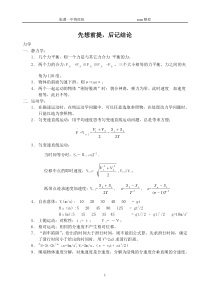 高中物理二级结论模型归纳