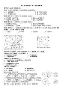 高二地理必修三第一章错题重做