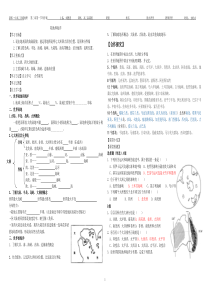 高二地理世界陆地和海洋导学案