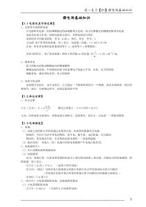 高二复习【1】静电场基础知识