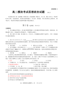 高二思想政治试题