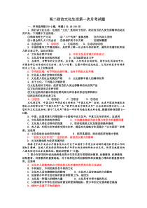 高二政治文化生活第一次月考试题