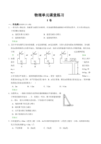 高中物理单元课堂练习(28)