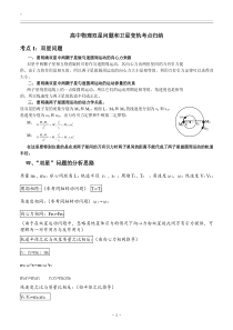 高中物理双星四星问题和卫星变轨考点归纳
