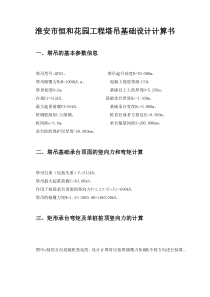 某工程塔吊基础计算书(桩基础)_secret