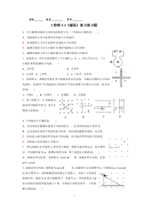 高二物理3-1《磁场》3