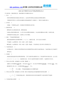 高中物理学业水平测试物理知识点