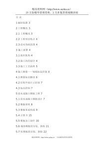 某工程清水混凝土施工方案