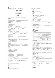 高二生物导学案种群和群落1(930份)