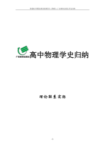 高中物理学史归纳(广东教育)