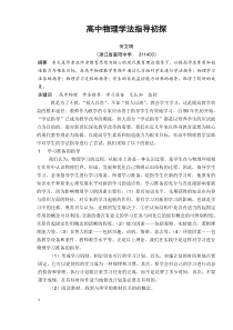 高中物理学法指导初探