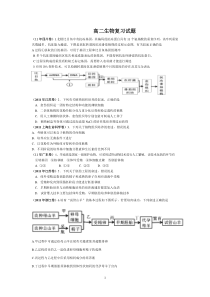 高二生物第二次月考试题8