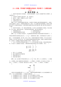 高中物理实验用双缝干涉测量光的波长每课一练新人教版选修