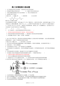高二生物选修三综合题