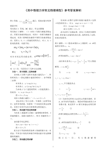 高中物理常见的物理模型参考答案解析