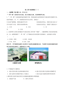 高二第一学期地理第一次周测(含答案)
