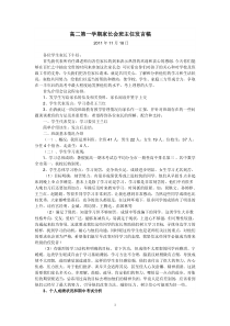高二第一学期家长会班主任发言稿