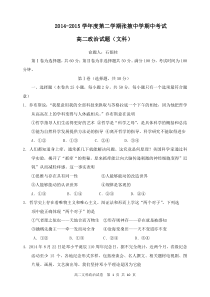高二第二学期期中政治(文科)试题