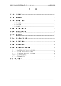 某工程高支模方案