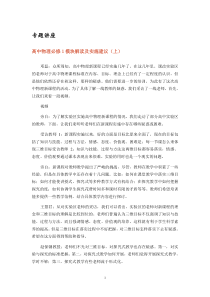 高中物理必修1模块解读及实施建议