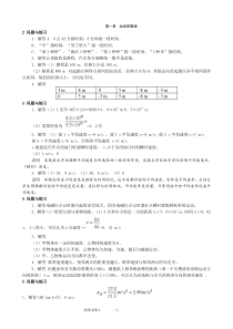 高中物理必修1课本习题答案