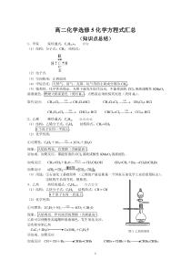 高二选修5化学前三章总结