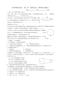 高中物理必修2圆周运动课堂练习测试题1