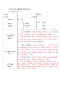 高企写作技巧(RD模板)