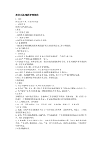 高位水池清洗管理规范