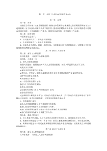 2018最新-2第二篇--新员工入职与试用期管理办法