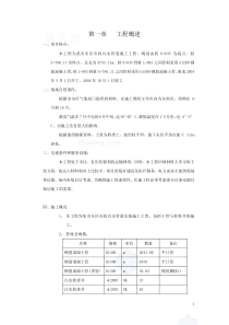 某市室外污水管道施工组织设计_secret