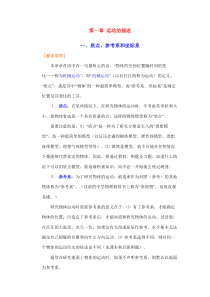 高中物理同步导学--第一章_运动的描述