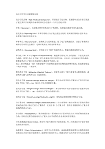 高分子化学名词解释满分版