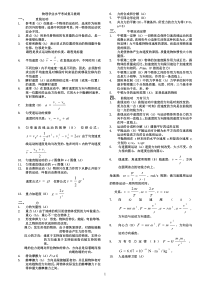 高中物理学业水平测试理科知识点