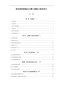 某市政府办公楼水电安装施工组织设计