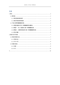 高分子化学课设
