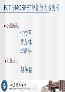 BJT与MOSFET的浅析对比