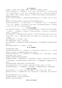 高分子材料化学重点知识点总结