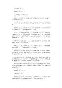 读书笔记600字20篇免费下载