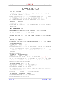 高中物理所有概念性知识汇总