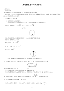 高中物理所有知识点总结