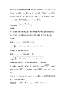 初中数学重要公式总结