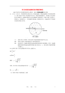 高中物理教学论文有关回旋加速器的高考题的解法